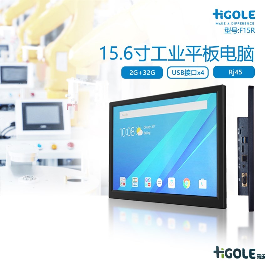 15.6寸安卓觸控一體機(jī)電腦